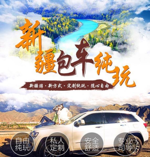 新疆旅游包车自由行—包车纯玩自由自在
