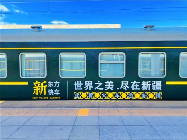 ​2024年新疆豪华旅游专列-新疆新东方快车专列