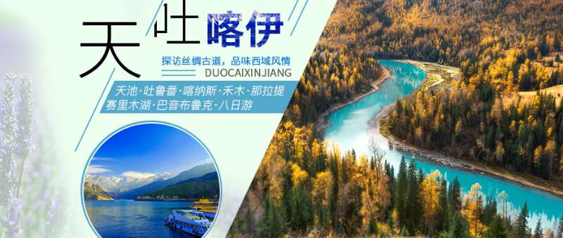 天吐喀伊深度8日游